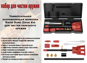 Картинка Направляющая шомпола 7.62/.308/30-06 от интернет-магазина ХантингАрт Направляющая шомпола 7.62/.308/30-06 купить в интернет-магазине ХантингАрт