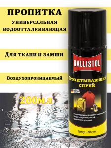 Картинка Средство водоотталкивающее Ballistol Biker-Wet-Protect, спрей 200 мл от интернет-магазина ХантингАрт Средство водоотталкивающее Ballistol Biker-Wet-Protect, спрей 200 мл купить в интернет-магазине ХантингАрт