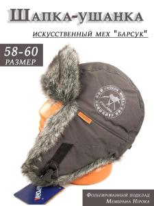 Шапка-ушанка NordKapp Badger MX Dark Grey 524, мех барсук купить в интернет-магазине ХантингАрт