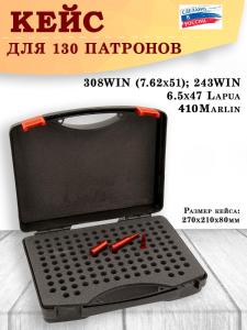 Картинка Кейс №4 BulletBox под 308WIN (7.62x51), 243WIN, 6.5x47 Lapua, 410 Marlin на 130 патронов от интернет-магазина ХантингАрт Кейс №4 BulletBox под 308WIN (7.62x51), 243WIN, 6.5x47 Lapua, 410 Marlin на 130 патронов купить в интернет-магазине ХантингАрт