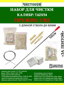 Картинка Набор За лентой, 7.62х54, 6в1, 620мм, ствол и патронник, СВД от интернет-магазина ХантингАрт Набор За лентой, 7.62х54, 6в1, 620мм, ствол и патронник, СВД купить в интернет-магазине ХантингАрт