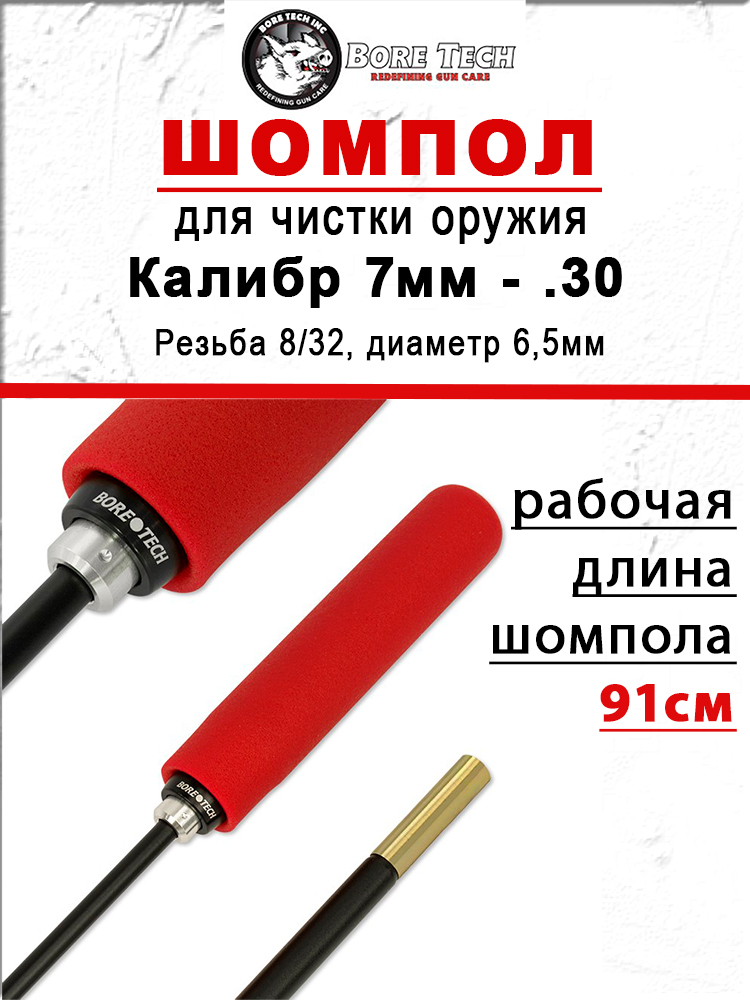 Шомпол BoreTech Proof-Positive Stix для оружия калибра 7 мм - .30 купить в интернет-магазине ХантингАрт