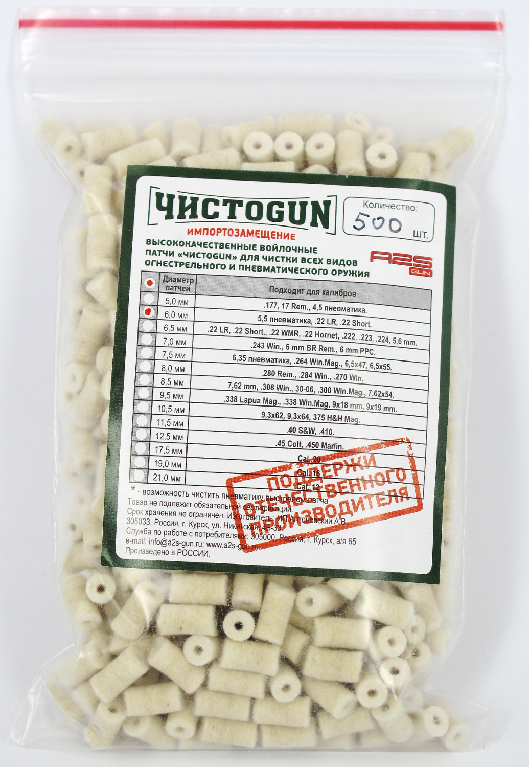 Войлочные патчи ЧистоGUN, диаметр 6,0 мм, для калибра 5,5 пневматика, .22 LR, .22 Short купить в интернет-магазине ХантингАрт