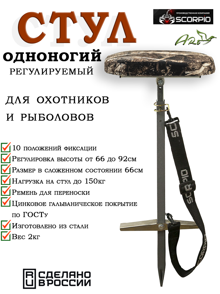 Стул регулируемый одноногий Бобер, антикор купить в интернет-магазине ХантингАрт