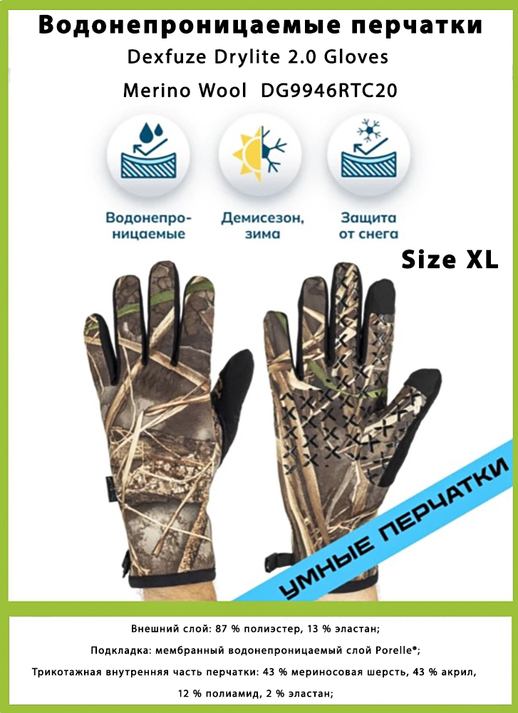 Водонепроницаемые перчатки Dexshell Dexfuze Drylite 2.0 купить в интернет-магазине ХантингАрт