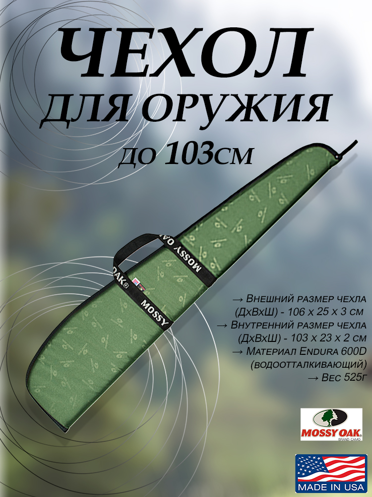 Картинка Чехол для оружия. три длины 100, 116, 132 см. от интернет-магазина ХантингАрт Чехол для оружия. три длины 100, 116, 132 см. купить в интернет-магазине ХантингАрт