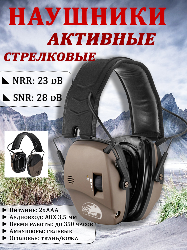 Картинка Наушники стрелковые активные ShotTime 44 Pro NRR 23db гелевые амбушюры от интернет-магазина ХантингАрт Наушники стрелковые активные ShotTime 44 Pro NRR 23db гелевые амбушюры купить в интернет-магазине ХантингАрт