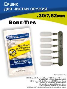 Ёршик для чистки оружия Swab-its .30 поролоновый (6 штук) купить в интернет-магазине ХантингАрт