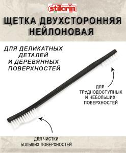Щетка Stil Crin двусторонняя нейлоновая купить в интернет-магазине ХантингАрт