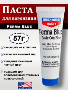 Картинка Паста для воронения Birchwood Perma Blue Paste, 57 гр от интернет-магазина ХантингАрт Паста для воронения Birchwood Perma Blue Paste, 57 гр купить в интернет-магазине ХантингАрт