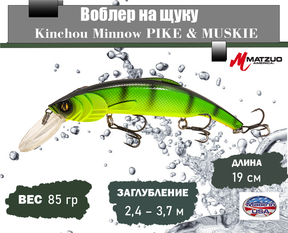 Воблер на щуку Matzuo USA 85 гр (2,42–3,7 м) купить в магазине huntingart.ru