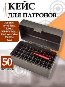 Картинка Кейс для 50 патронов 308 Win., серый от интернет-магазина ХантингАрт Кейс для 50 патронов 308 Win., серый купить в интернет-магазине ХантингАрт