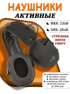 Картинка Наушники активные ShotTime 25, NRR 23dB от интернет-магазина ХантингАрт Наушники активные ShotTime 25, NRR 23dB купить в интернет-магазине ХантингАрт