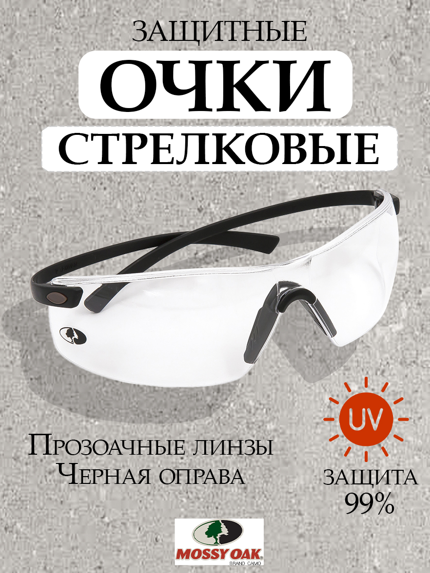 Очки стрелковые Cold Water Mossy Oak купить в интернет-магазине ХантингАрт