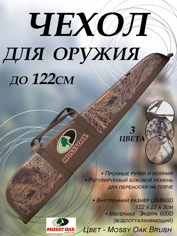 Чехол для карабина с оптикой длина 122 см купить в интернет-магазине ХантингАрт