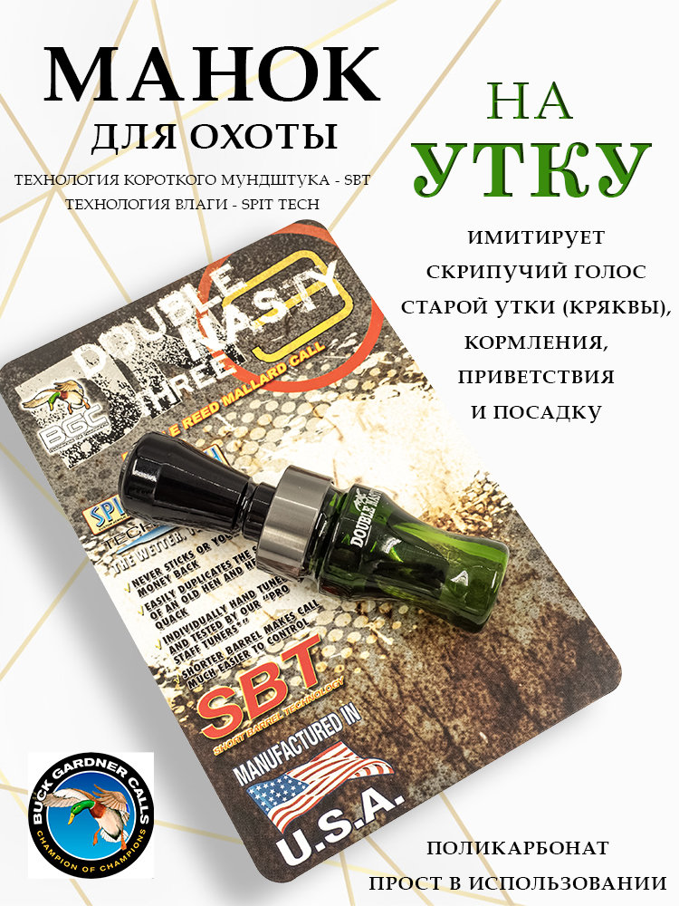 Манок на утку из поликарбоната Buck Gardner Double Nasty III купить в интернет-магазине ХантингАрт