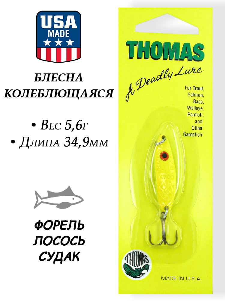 Картинка Блесна Thomas Rough Rider (1/5 oz) от интернет-магазина ХантингАрт Блесна Thomas Rough Rider (1/5 oz) купить в интернет-магазине ХантингАрт