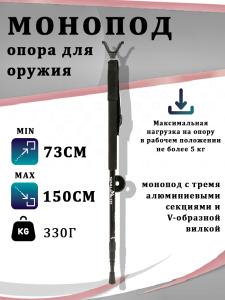 Опора для оружия, высота 73-150см купить в интернет-магазине ХантингАрт