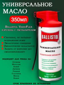 Картинка Масло универсальное Ballistol VarioFlex аэрозоль с распылителем 350 мл от интернет-магазина ХантингАрт Масло универсальное Ballistol VarioFlex аэрозоль с распылителем 350 мл купить в интернет-магазине ХантингАрт