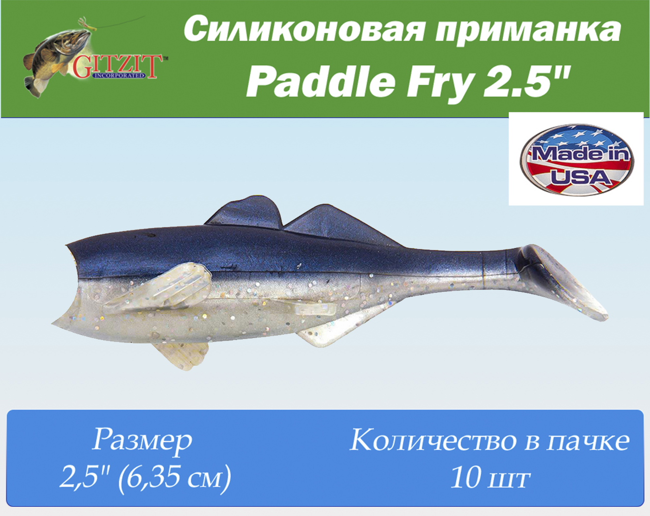 Картинка Силиконовая приманка Gitzit Paddle Fry body 2,5" (6.35 см) 10шт от интернет-магазина ХантингАрт Силиконовая приманка Gitzit Paddle Fry body 2,5" (6.35 см) 10шт купить в интернет-магазине ХантингАрт