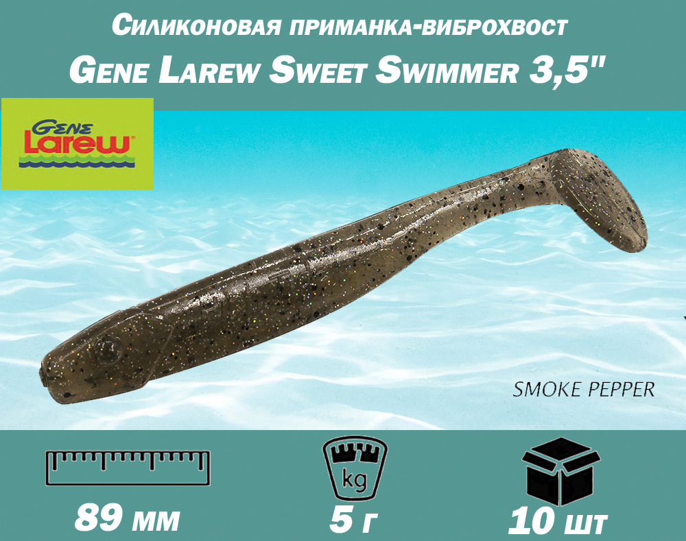 Силиконовая приманка Gene Larew Sweet Swimmer 3,5" (89 мм) купить в интернет-магазине ХантингАрт