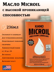 Масло с высокой проникающей способностью Kano Microil, 236мл купить в интернет-магазине ХантингАрт