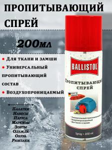 Картинка Водоотталкивающее средство Klever-Ballistol Pluvonin, спрей 200 мл от интернет-магазина ХантингАрт Водоотталкивающее средство Klever-Ballistol Pluvonin, спрей 200 мл купить в интернет-магазине ХантингАрт