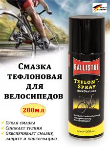 Картинка Смазка тефлоновая для велосипедов Ballistol BikeDryLube, 200мл спрей от интернет-магазина ХантингАрт Смазка тефлоновая для велосипедов Ballistol BikeDryLube, 200мл спрей купить в интернет-магазине ХантингАрт