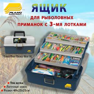 Ящик Plano для приманок и аксессуаров с 3-уровневой системой хранения купить в интернет-магазине ХантингАрт