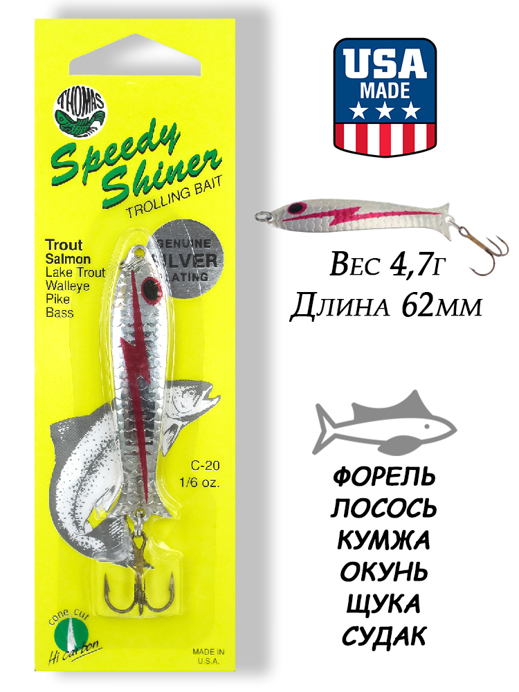 Блесна Thomas Speedy Shiner 4,7г (1/6 oz) для тролинга купить в интернет-магазине ХантингАрт
