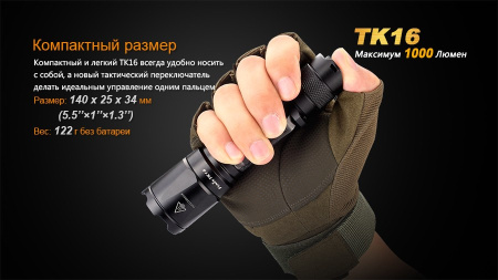 Тактический фонарь Fenix TK16 Cree XM-L2 U2 купить в интернет-магазине ХантингАрт