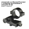 Увеличитель Maverick 3x26 откидной, труба 30мм купить в интернет-магазине huntingart.ru