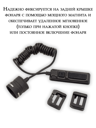 Магнитная выносная кнопка Armytek MRS-01 (витой шнур) купить в интернет-магазине ХантингАрт