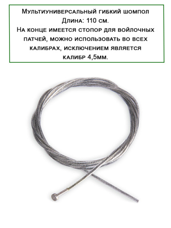 Набор для чистки Полный, калибр 12, 7в1, канал ствола, для полуавтоматов купить в интернет-магазине ХантингАрт