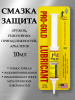 Cмазка и защита оружия Pro-Shot Pro-Gold для рыболовных принадлежностей, арбалетов, шприц 10мл купить в интернет-магазине ХантингАрт