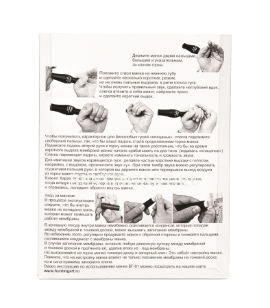 Картинка Манок на белолобого гуся БГ-01 от производителя Манок на белолобого гуся БГ-01 от производителя