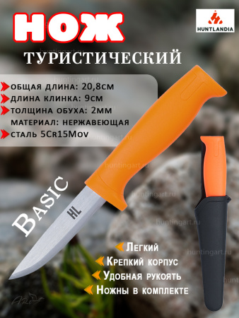 Картинка Нож туристический Basic, клинок 9см от интернет-магазина ХантингАрт Нож туристический Basic, клинок 9см купить в интернет-магазине ХантингАрт