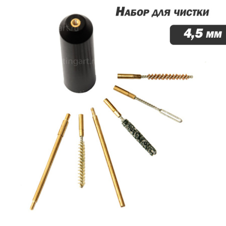 Набор для чистки пистолета купить в интернет-магазине ХантингАрт