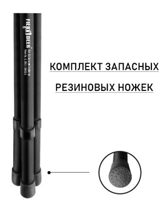 Резиновый ножки на на моно/би/трипод FD Quick-Stick Gen 3, 3шт купить в интернет-магазине ХантингАрт