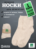 Носки классические Конопля от производителя экологически чистой одежды
