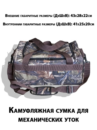 Сумка для механических чучел утки Mojo Baby (вместимость 2шт) купить в магазине Хантингарт