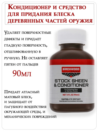Набор для отделки приклада, ложа Tru-Oil Stock Finishing купить в интернет-магазине ХантингАрт