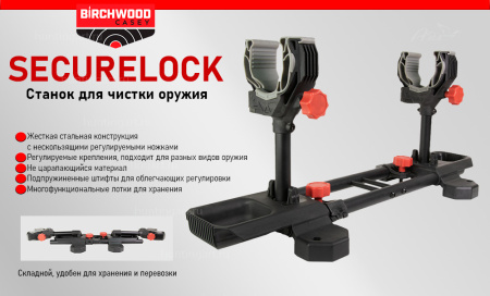 Станок для чистки SecureLock купить в интернет-магазине ХантингАрт