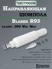 Направляющая для шомпола ЧистоGUN CBG-R93, Blaser R93, калибр .300 WinMag купить в интернет-магазине ХантингАрт