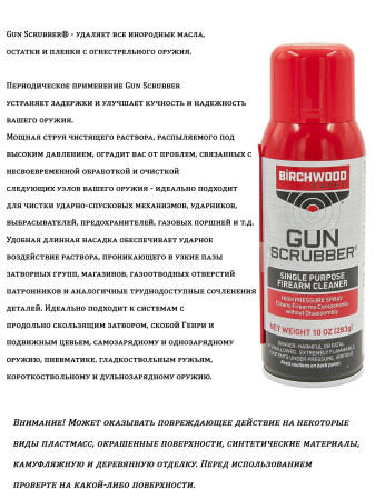 Набор для чистки и ухода за оружием 2 шага, Gun Scrubber / Synthetic Gun Oil, аэрозоли по 283г купить в интернет-магазине ХантингАрт