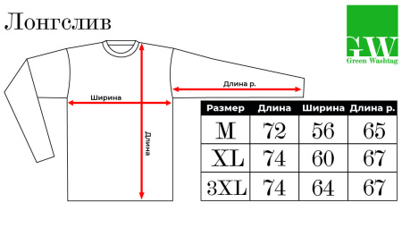 Футболка с длинным рукавом из конопли 11 OZ. Green Washtag от производителя экологически чистой одежды