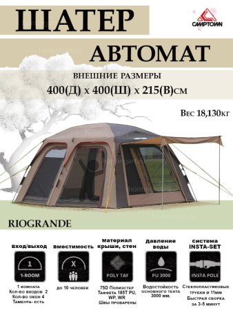 Палатка-кухня Camptown RioGrande купить в интрнет-магазине ХантингАрт