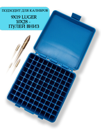 Кейс для 100 патронов 9мм Luger/10x28, синий купить в магазине huntingart.ru