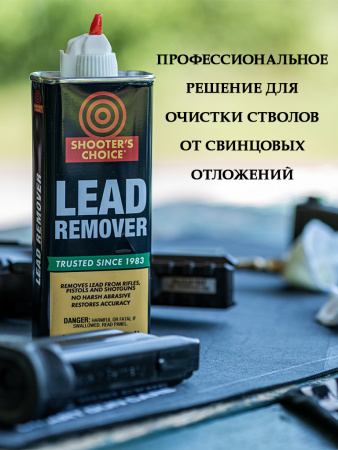 Очиститель ствола Lead Remover от свинца 118мл купить в интернет-магазине ХантингАрт
