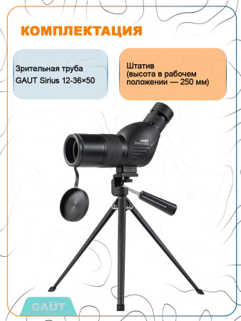 Зрительная труба 12-36x50 купить в интернет-магазине Хантингарт